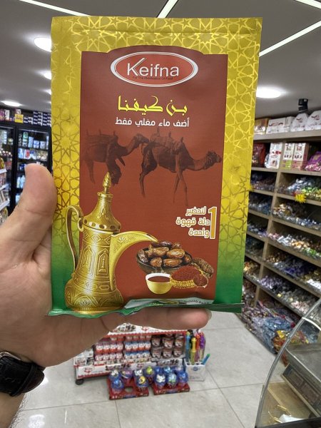 قهوة خليجية بالزعفران (بن كيفنا)